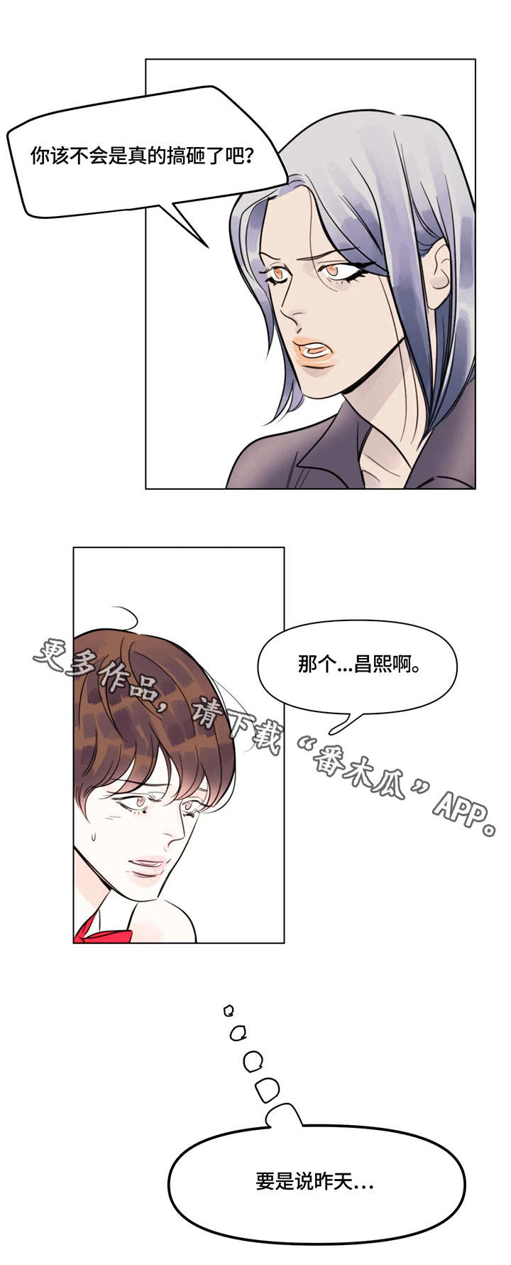 蝴蝶漫画,第7章：金主2图