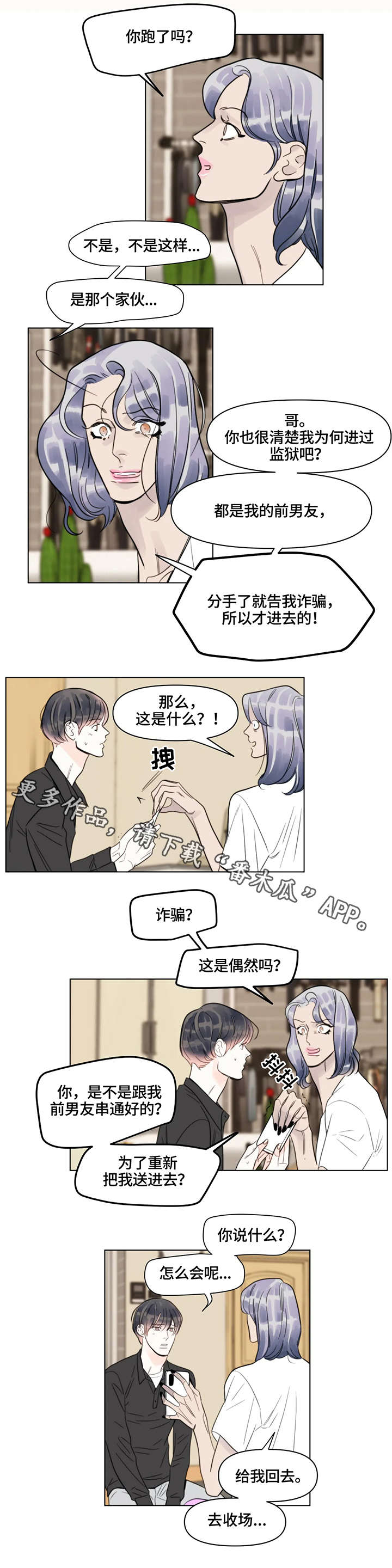 蝴蝶漫画,第12章：执着2图