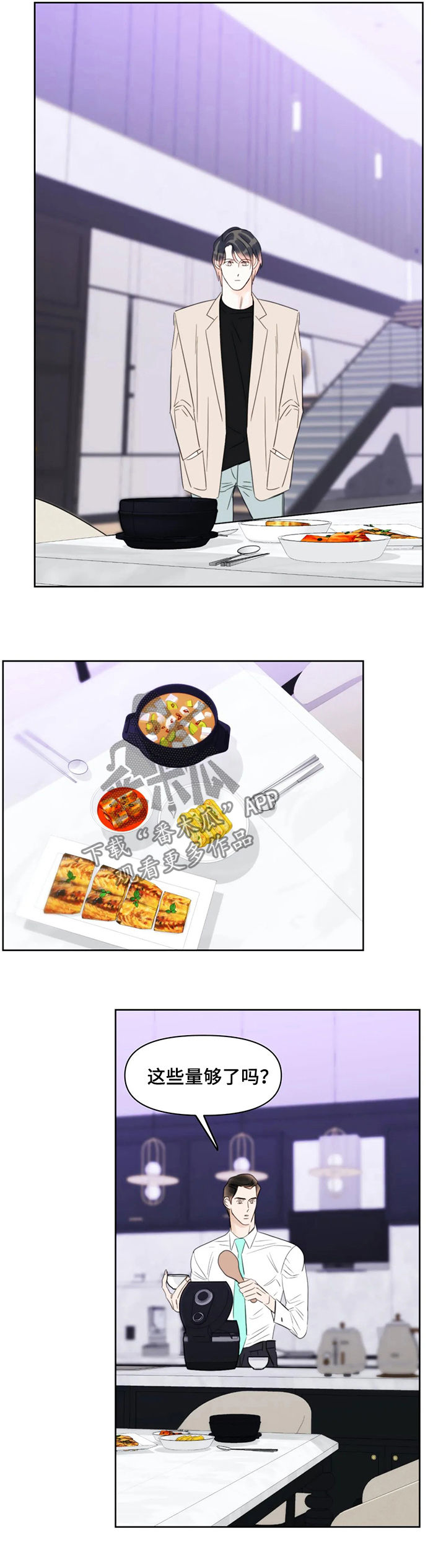 蝴蝶漫画,第43章：爱人1图