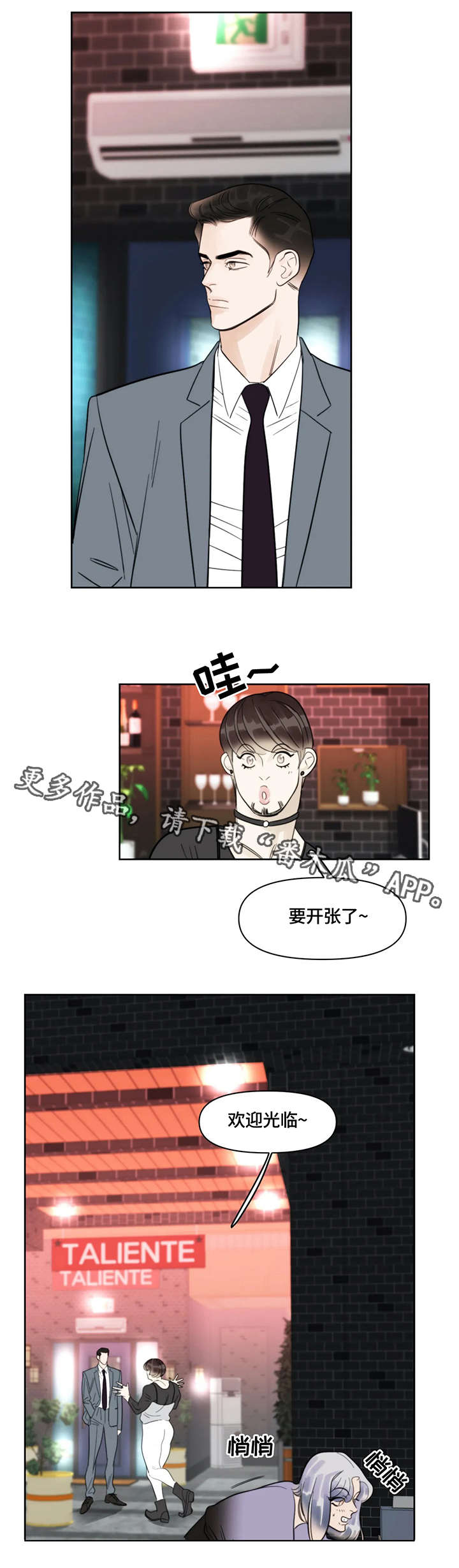 蝴蝶漫画,第32章：打扫2图