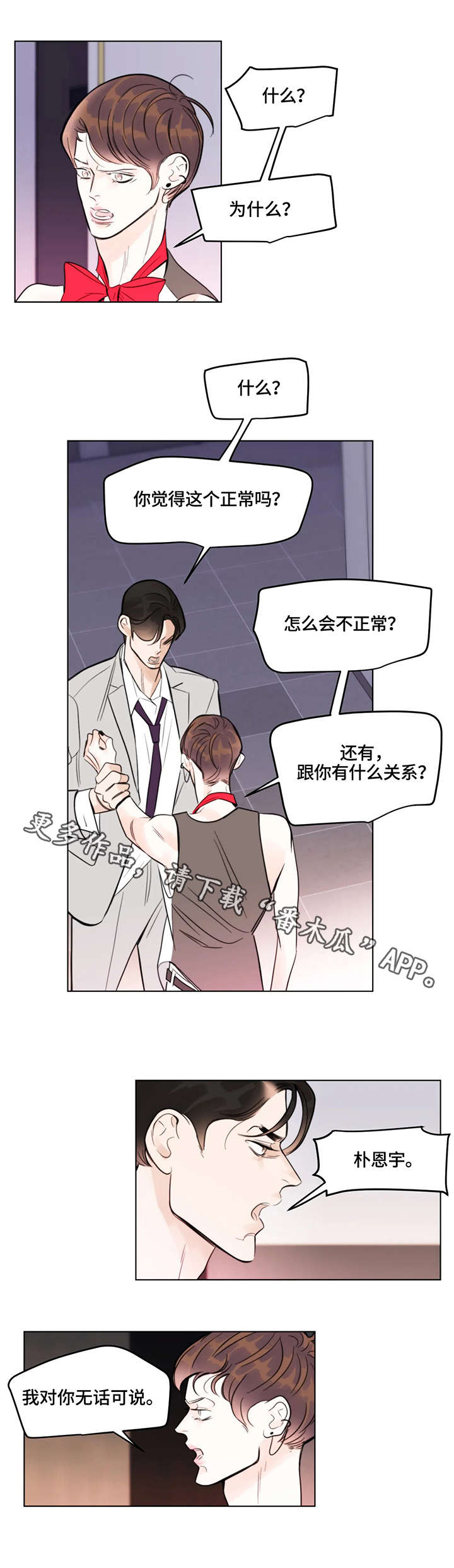 蝴蝶漫画,第6章：熟人1图