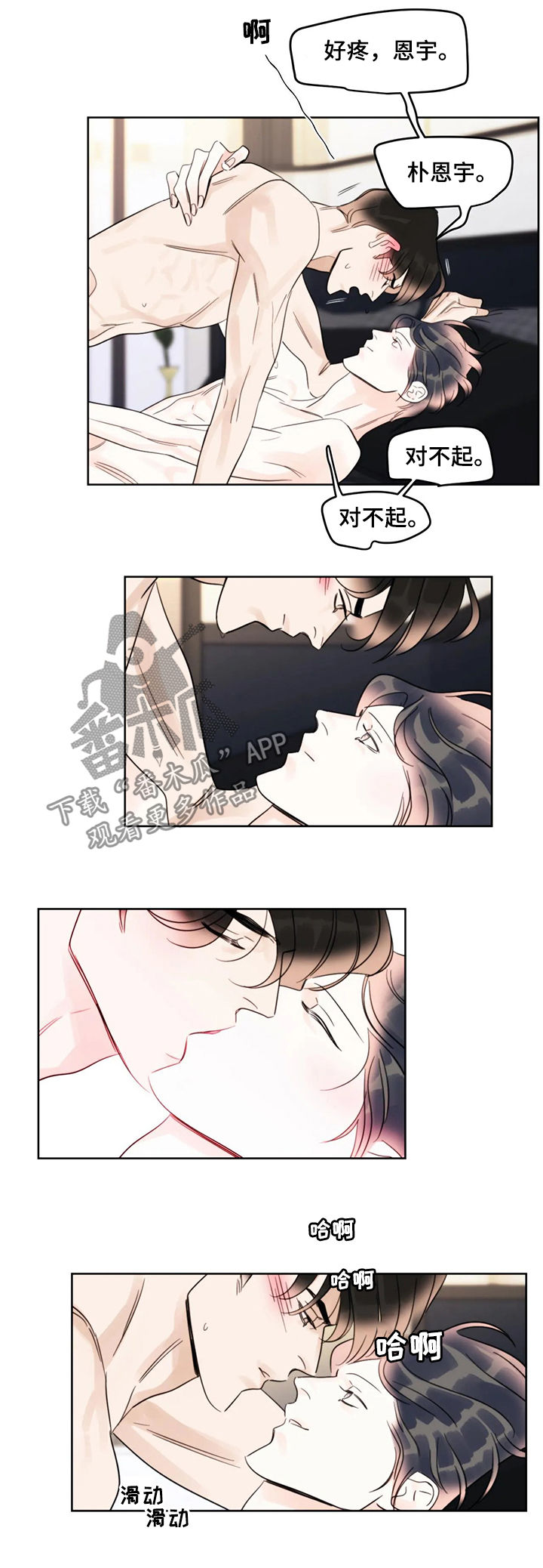 蝴蝶漫画,第43章：爱人1图