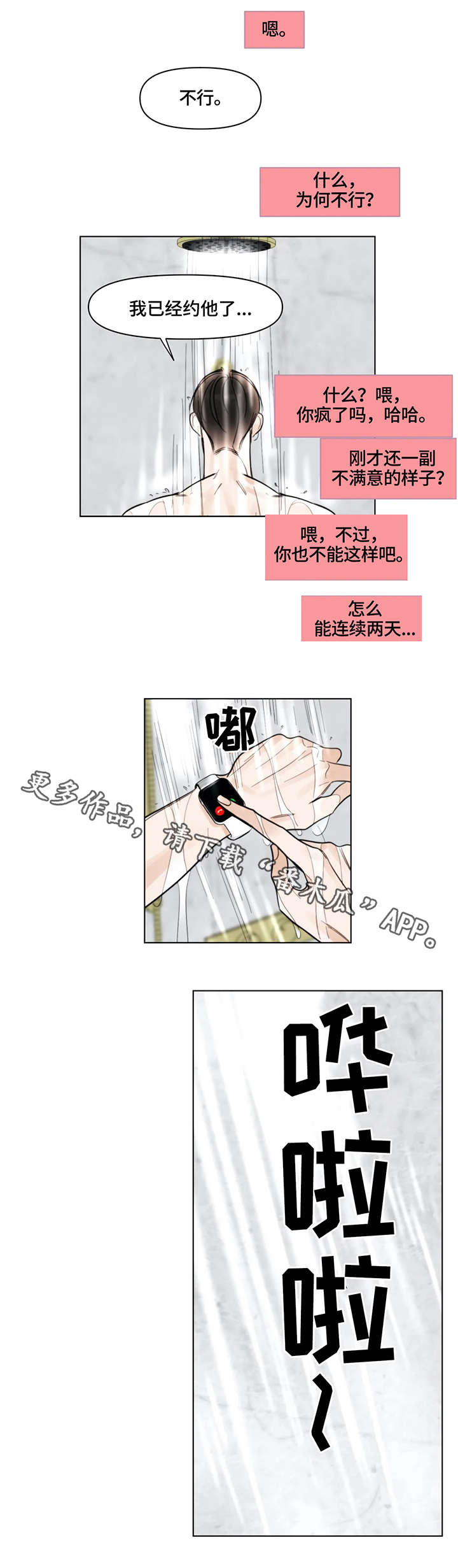 蝴蝶漫画,第11章：孤立2图