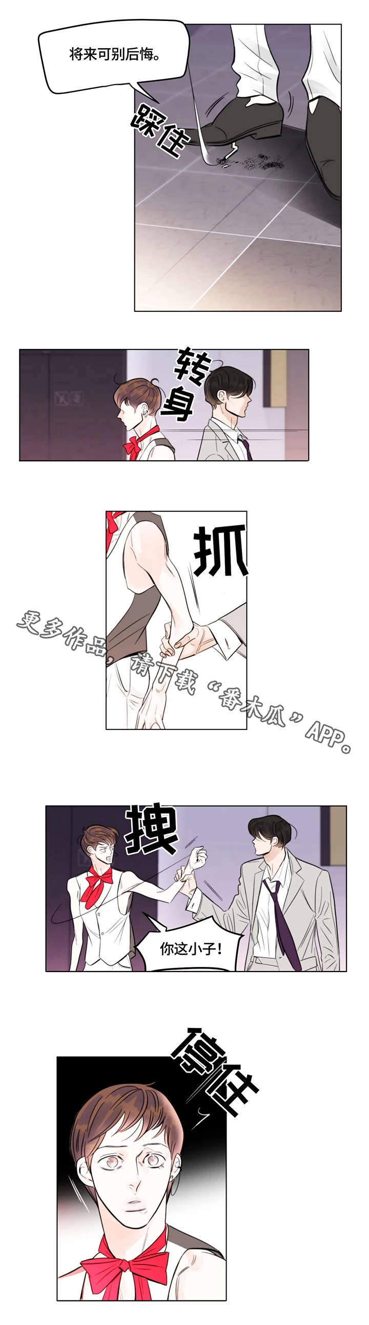 蝴蝶漫画,第6章：熟人1图