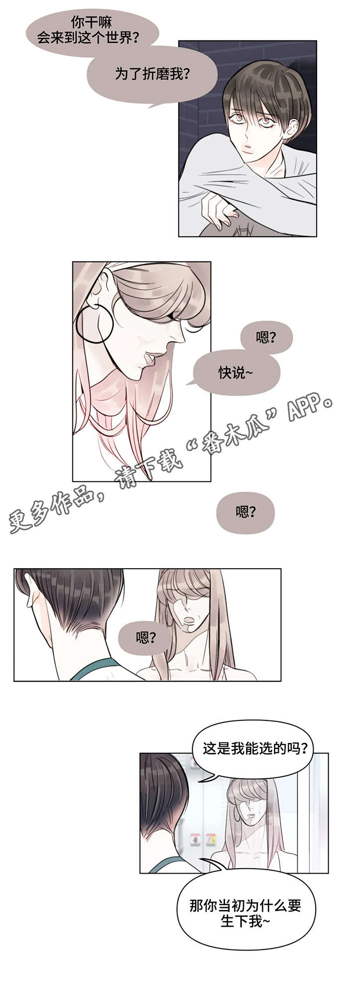 蝴蝶漫画,第8章：事故1图
