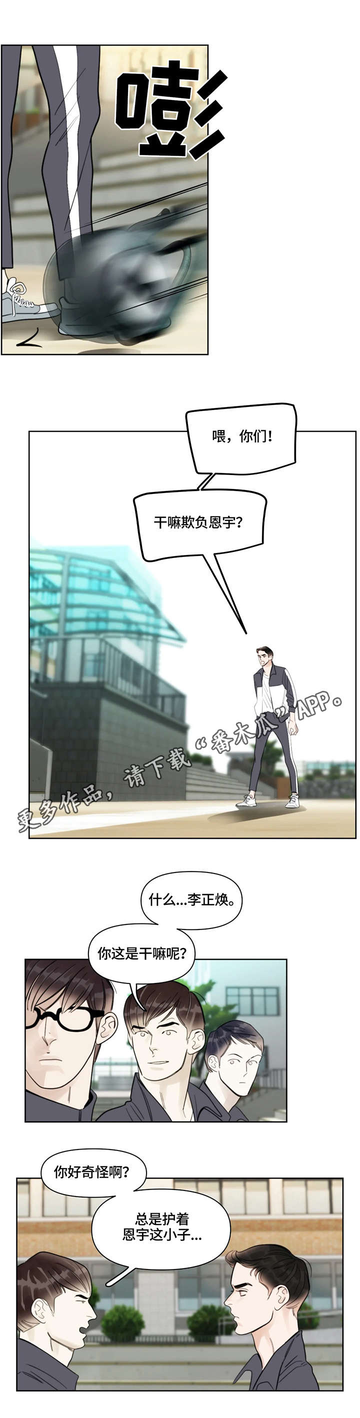 蝴蝶漫画,第29章：护着2图