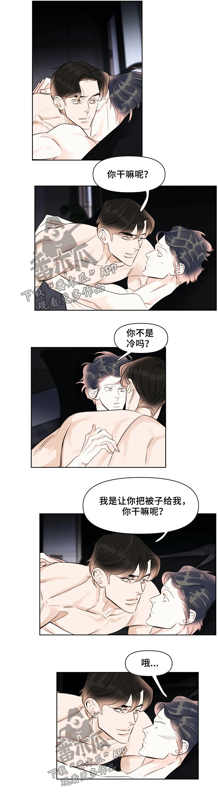 蝴蝶漫画,第40章：被子1图