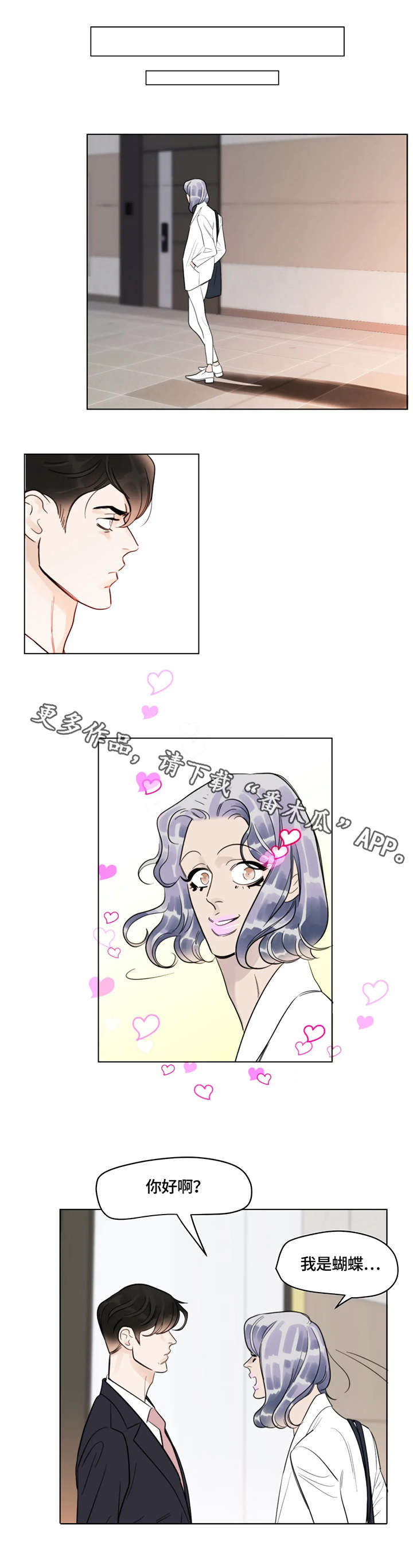 蝴蝶漫画,第14章：失落2图