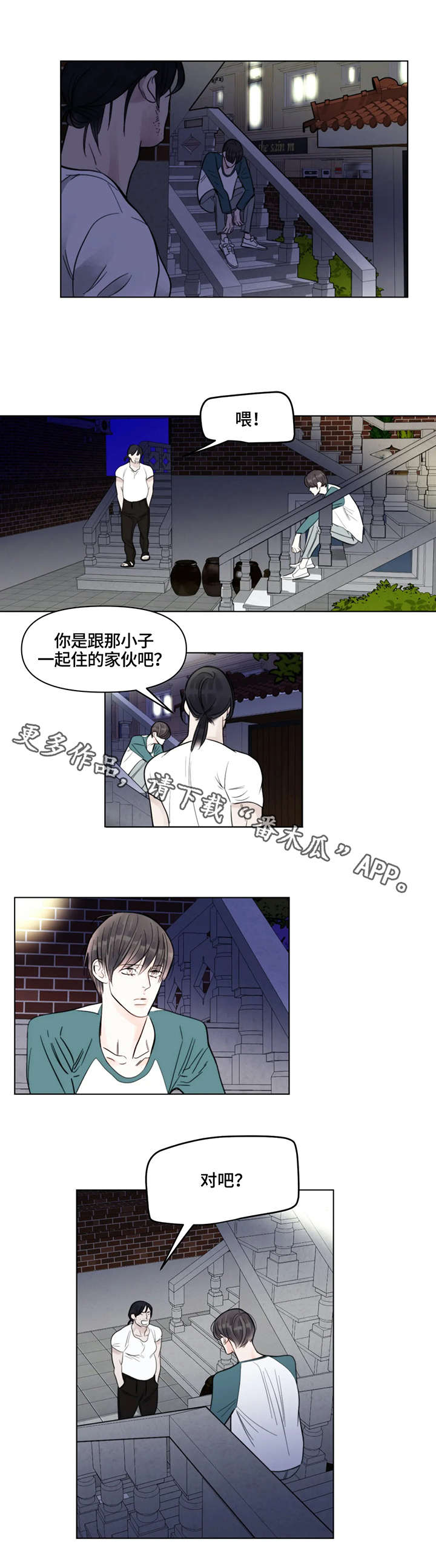 蝴蝶漫画,第8章：事故2图