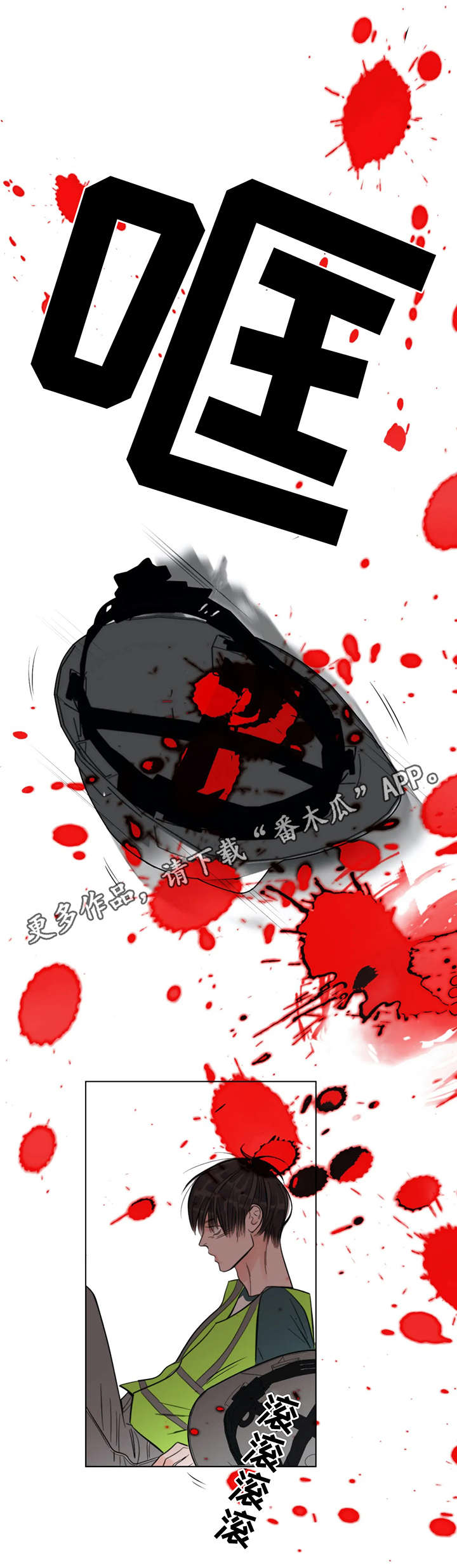 蝴蝶漫画,第8章：事故1图