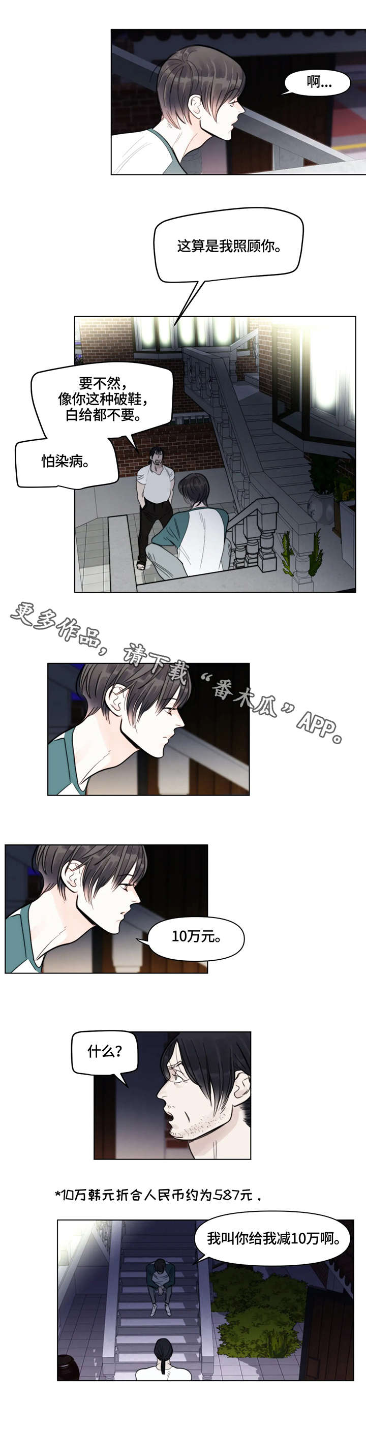 蝴蝶漫画,第9章：合适1图
