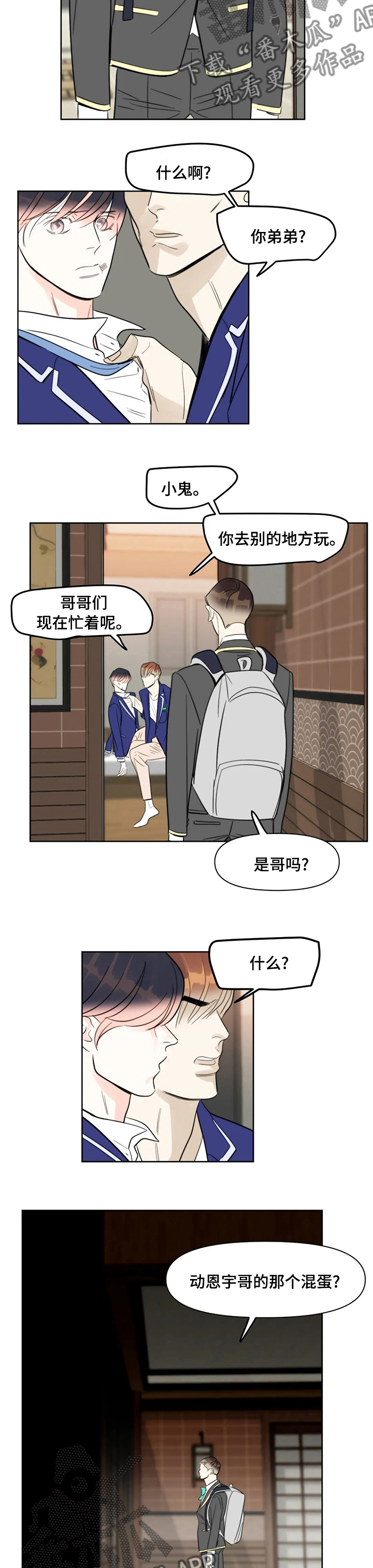 蝴蝶漫画,第53章：那个混蛋2图