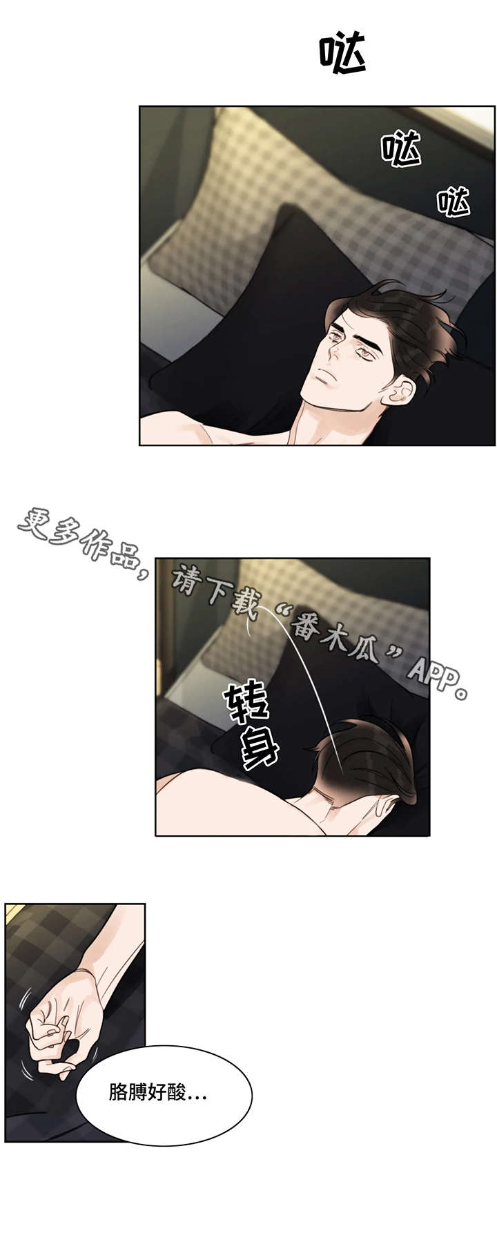 蝴蝶漫画,第24章：好累2图