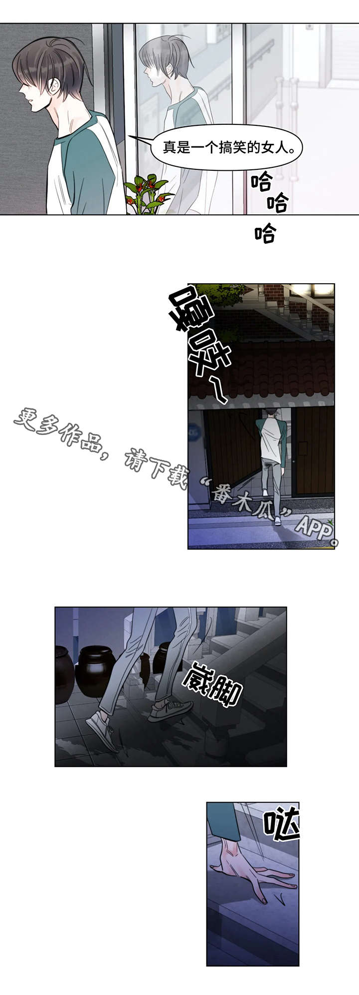 蝴蝶漫画,第8章：事故2图
