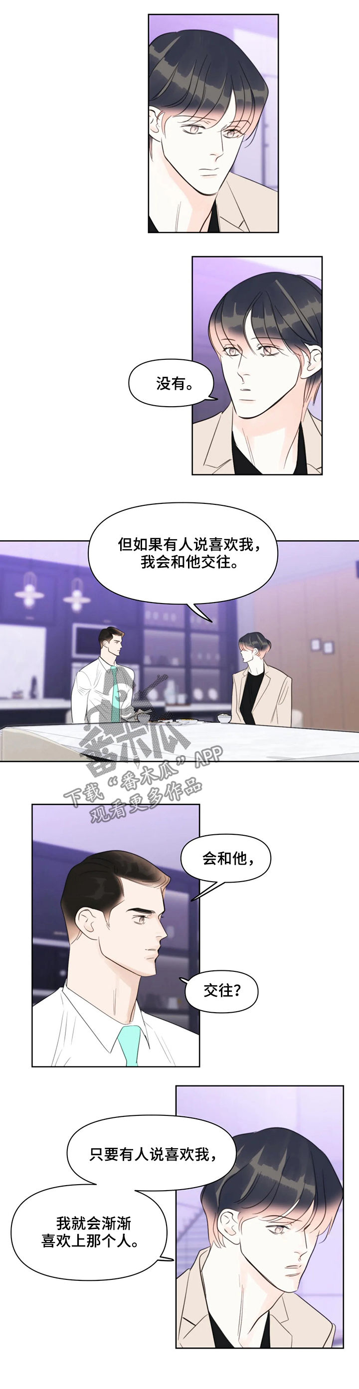 蝴蝶漫画,第43章：爱人2图