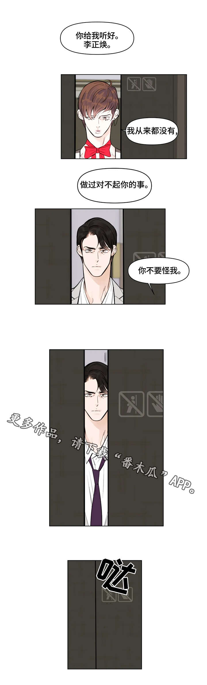 蝴蝶漫画,第6章：熟人1图
