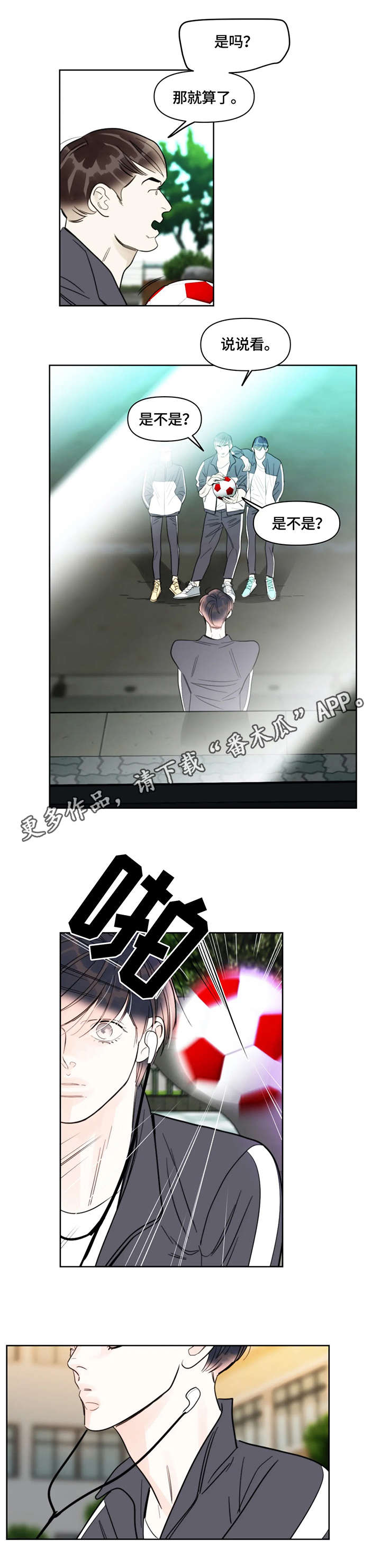 蝴蝶漫画,第29章：护着2图