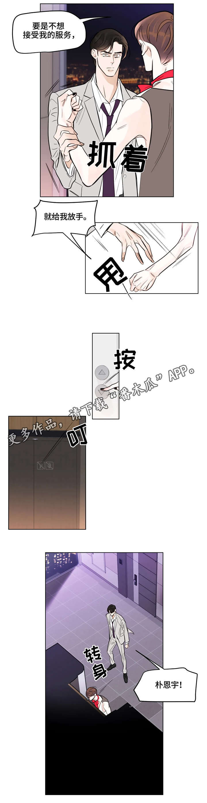 蝴蝶漫画,第6章：熟人2图