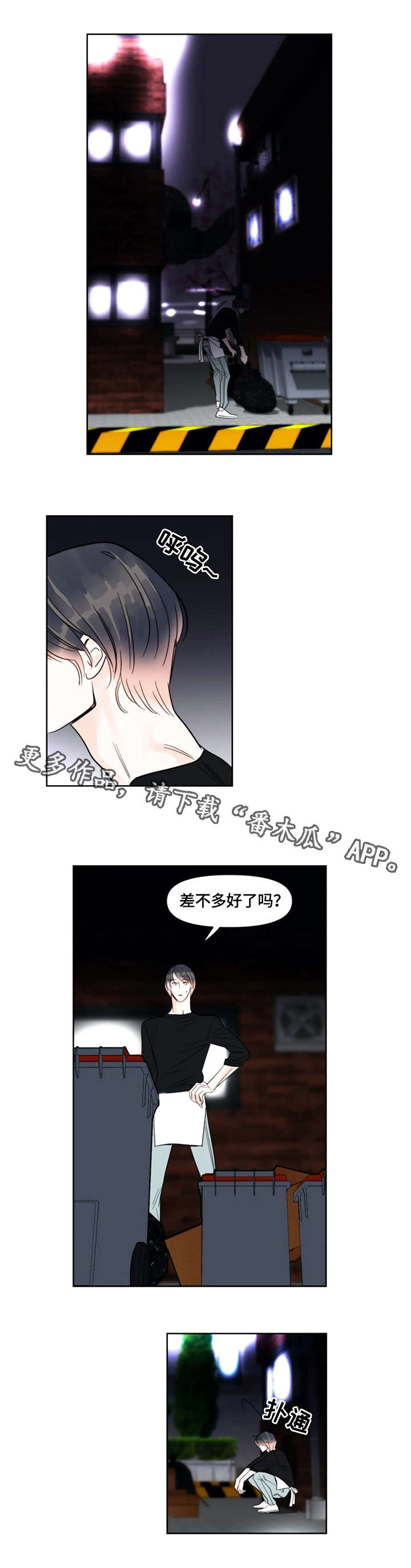 蝴蝶漫画,第32章：打扫2图