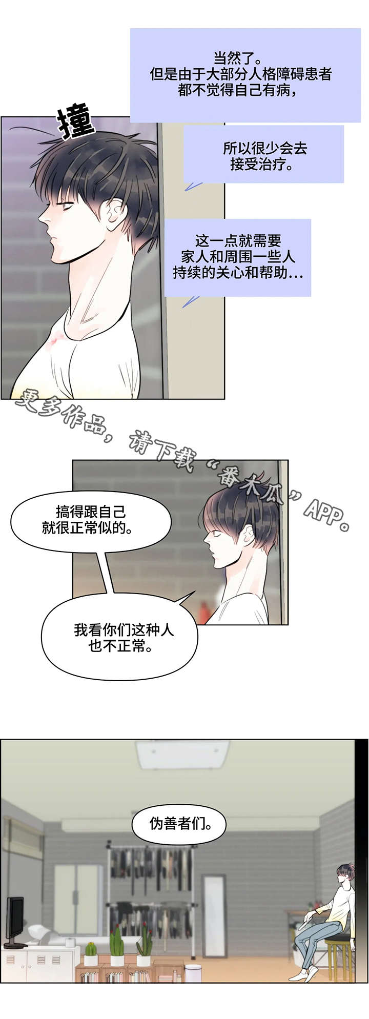蝴蝶漫画,第15章：伪善2图