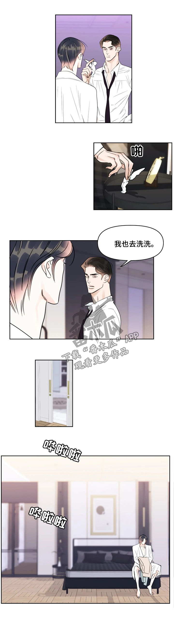 蝴蝶漫画,第37章：尴尬2图