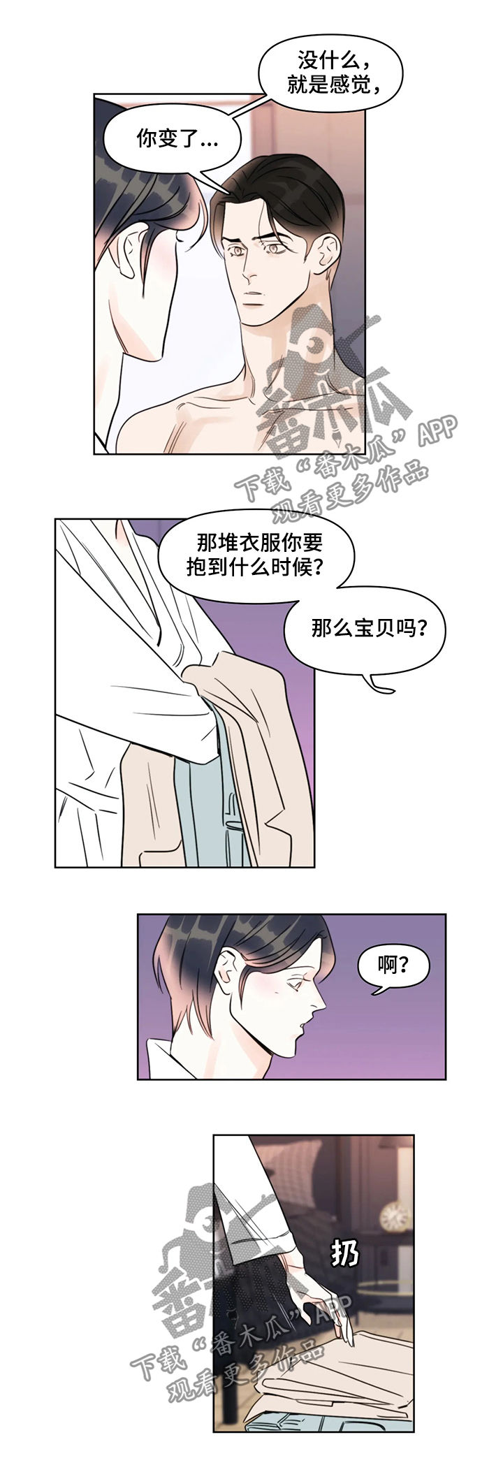 蝴蝶漫画,第37章：尴尬2图