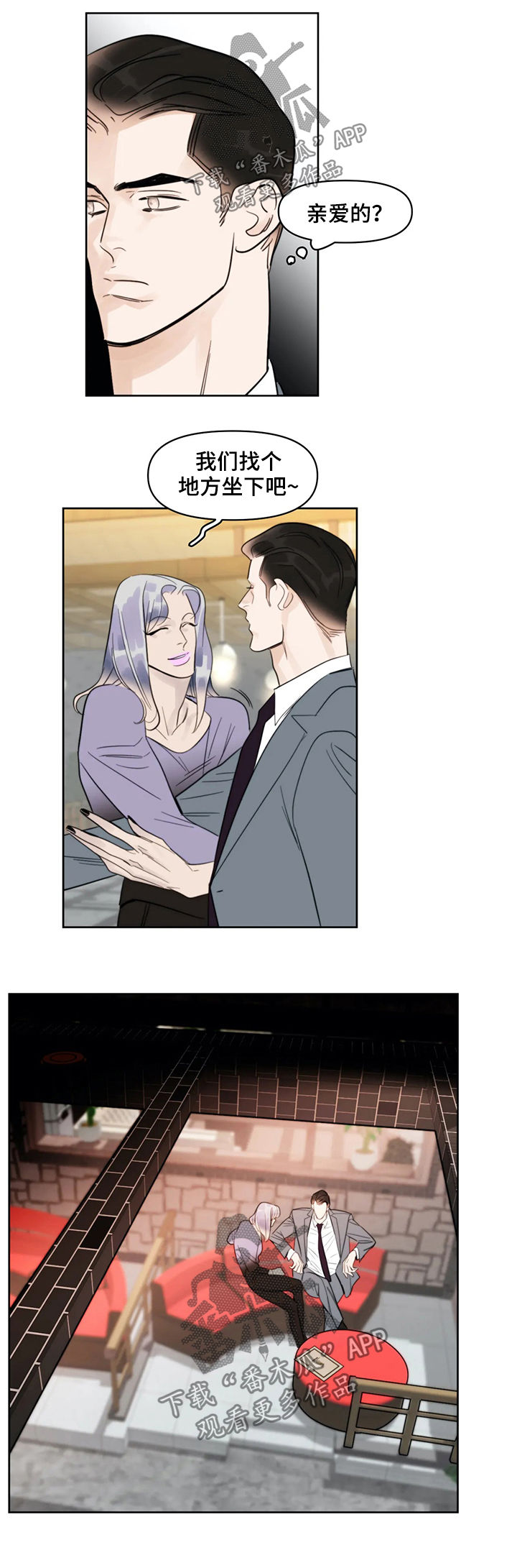 蝴蝶漫画,第34章：嘲笑2图