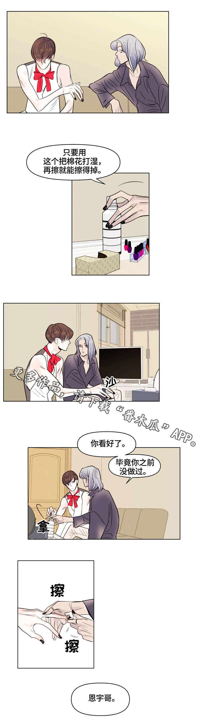 蝴蝶漫画,第7章：金主2图