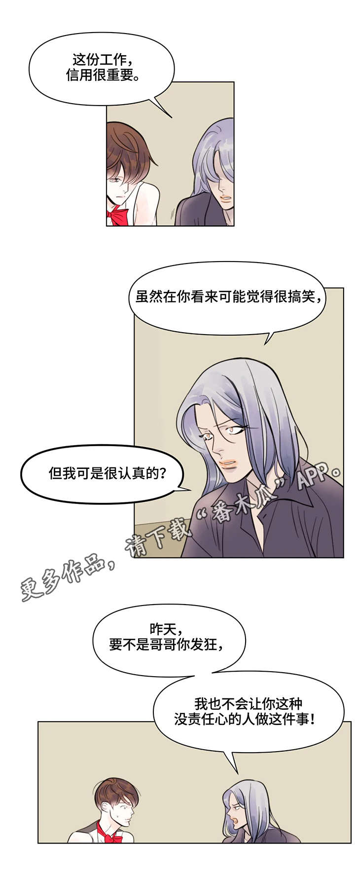 蝴蝶漫画,第7章：金主1图
