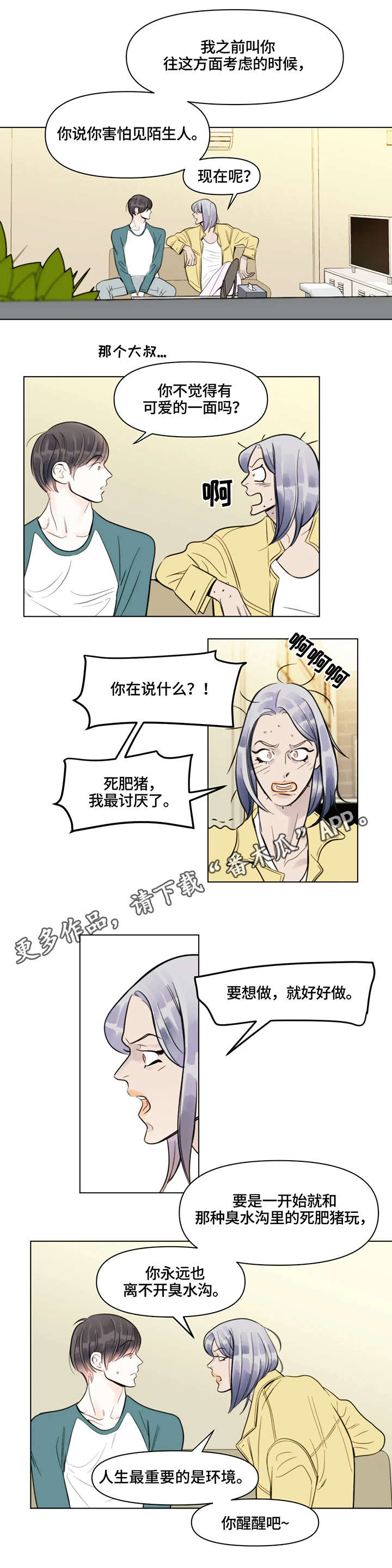 蝴蝶漫画,第9章：合适2图