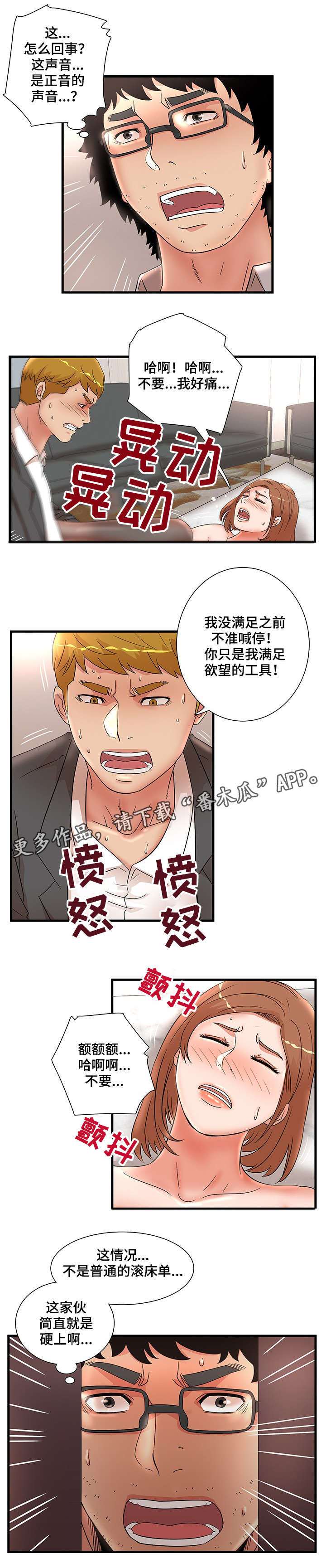 抛弃秘密漫画,第37章：学弟1图