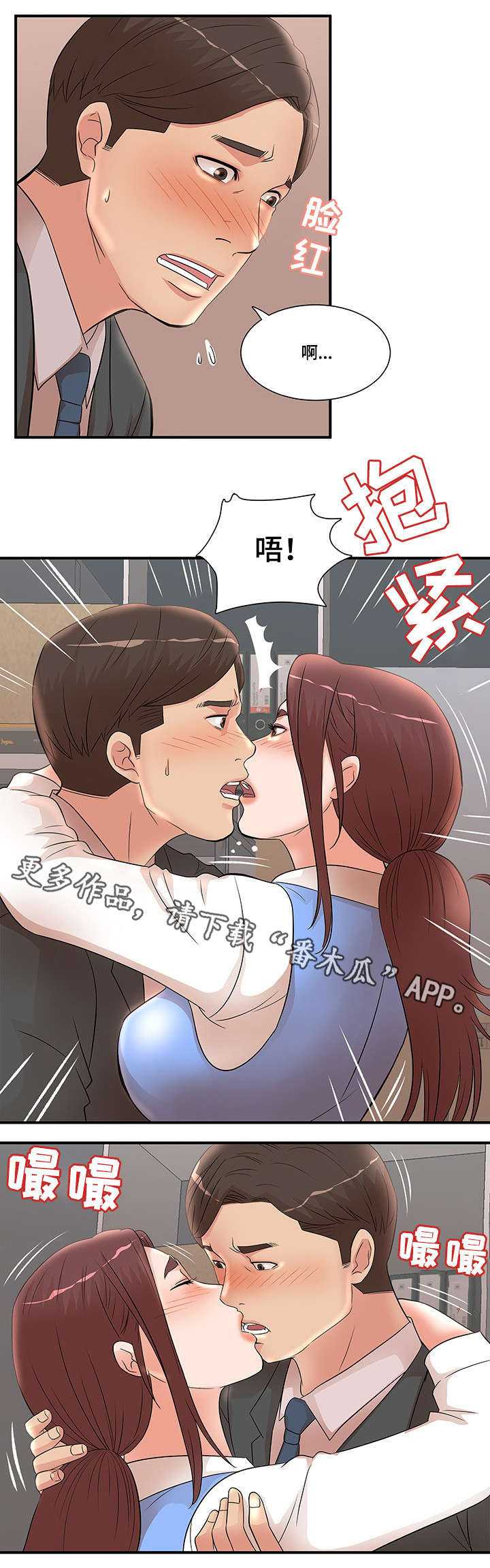 抛弃秘密漫画,第33章：解围2图