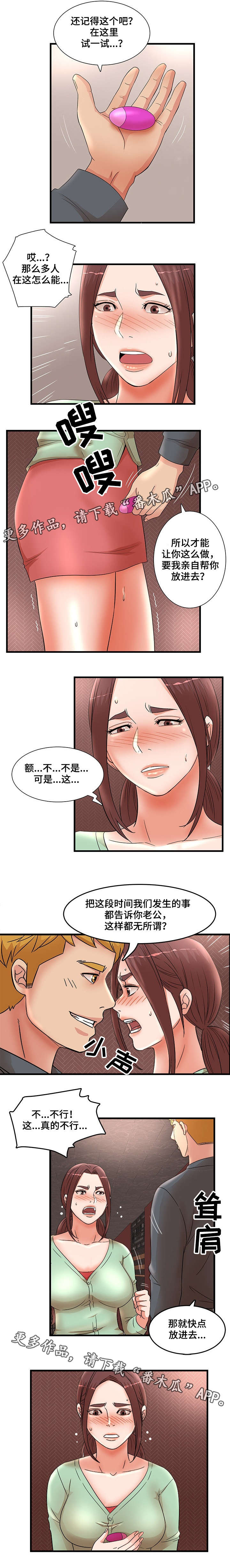 抛弃秘密漫画,第39章：聚餐2图