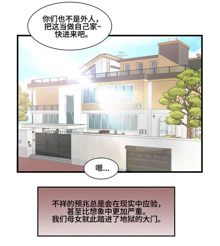 抛弃秘密漫画,第1章：母女2图