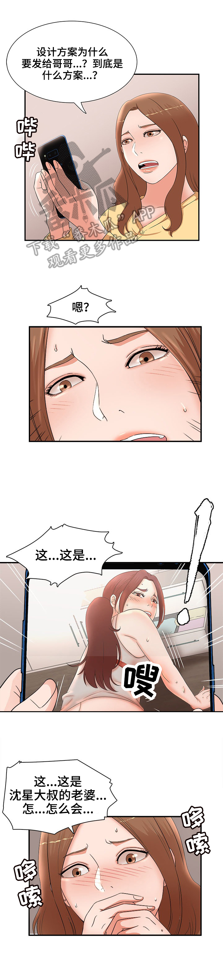 抛弃秘密漫画,第46章：了解真相2图