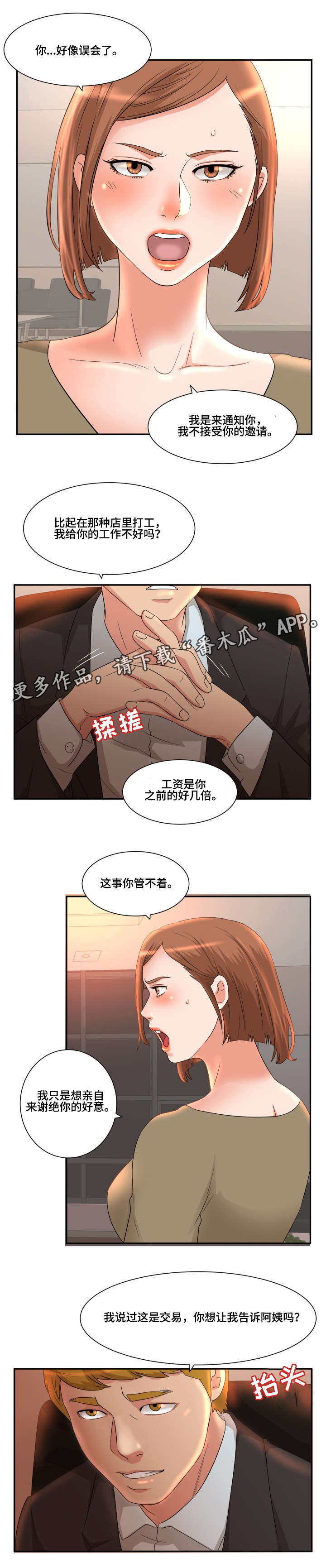 抛弃秘密漫画,第8章：秘书2图