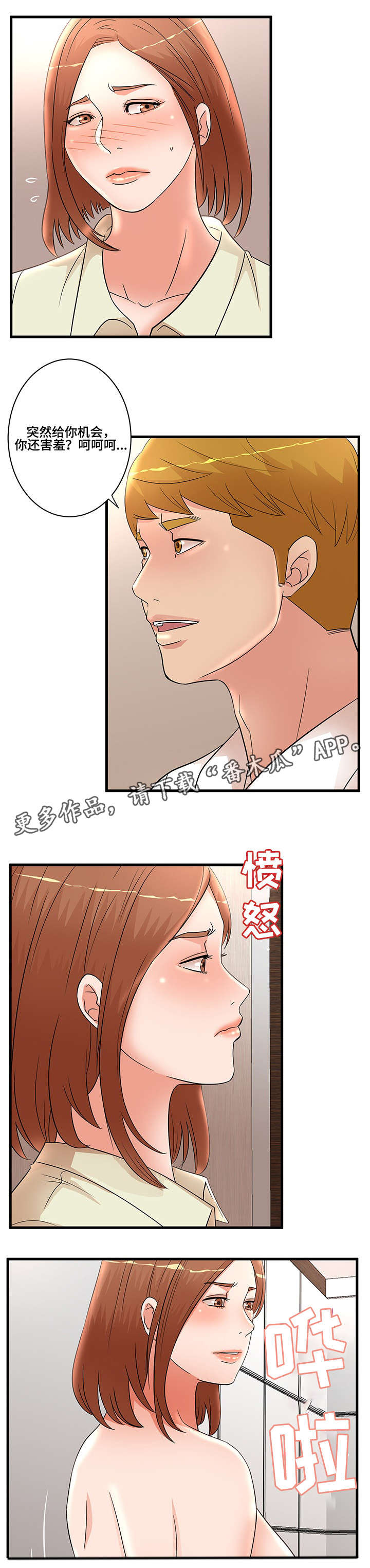抛弃秘密漫画,第34章：服从2图
