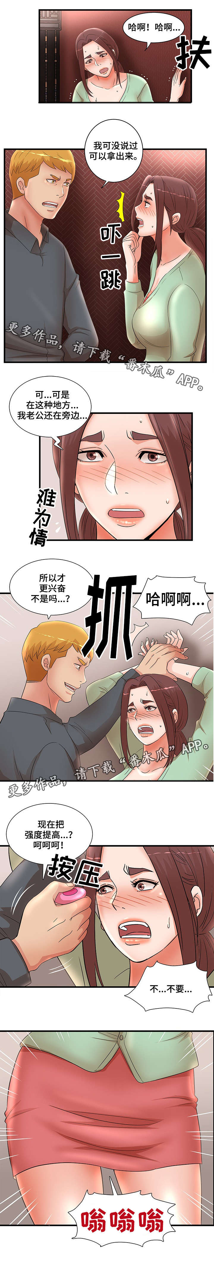 抛弃秘密漫画,第41章：大嫂1图