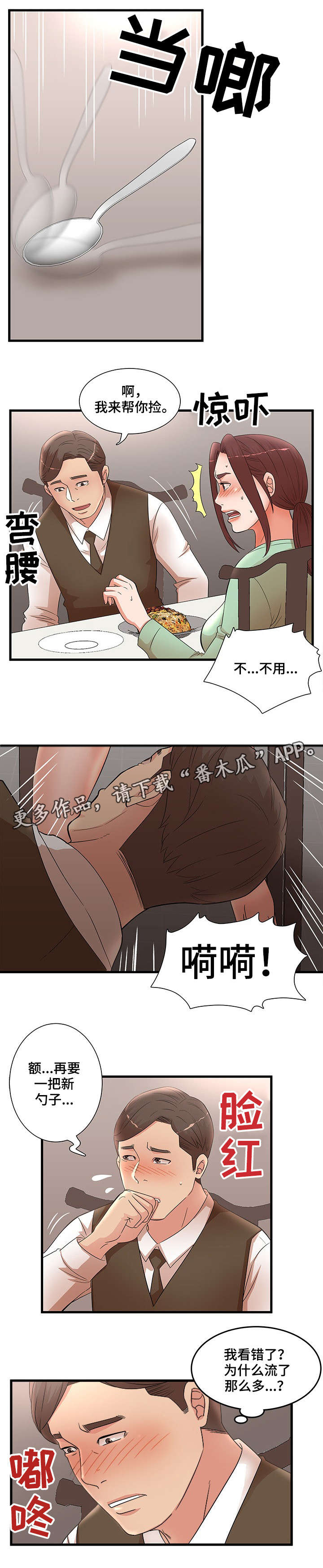 抛弃秘密漫画,第40章：是我1图