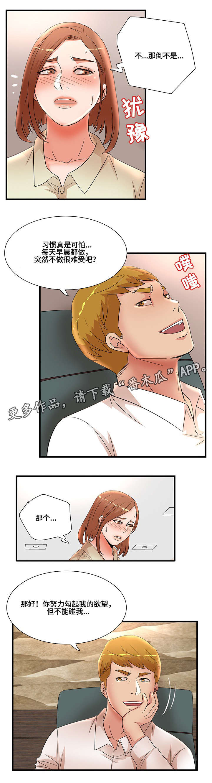 抛弃秘密漫画,第34章：服从1图