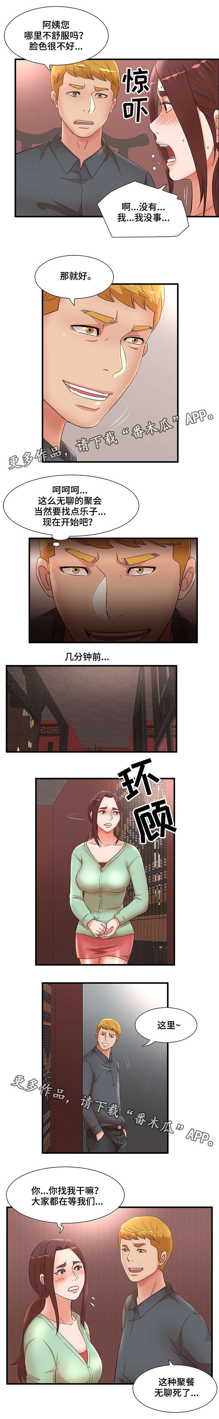 抛弃秘密漫画,第39章：聚餐1图