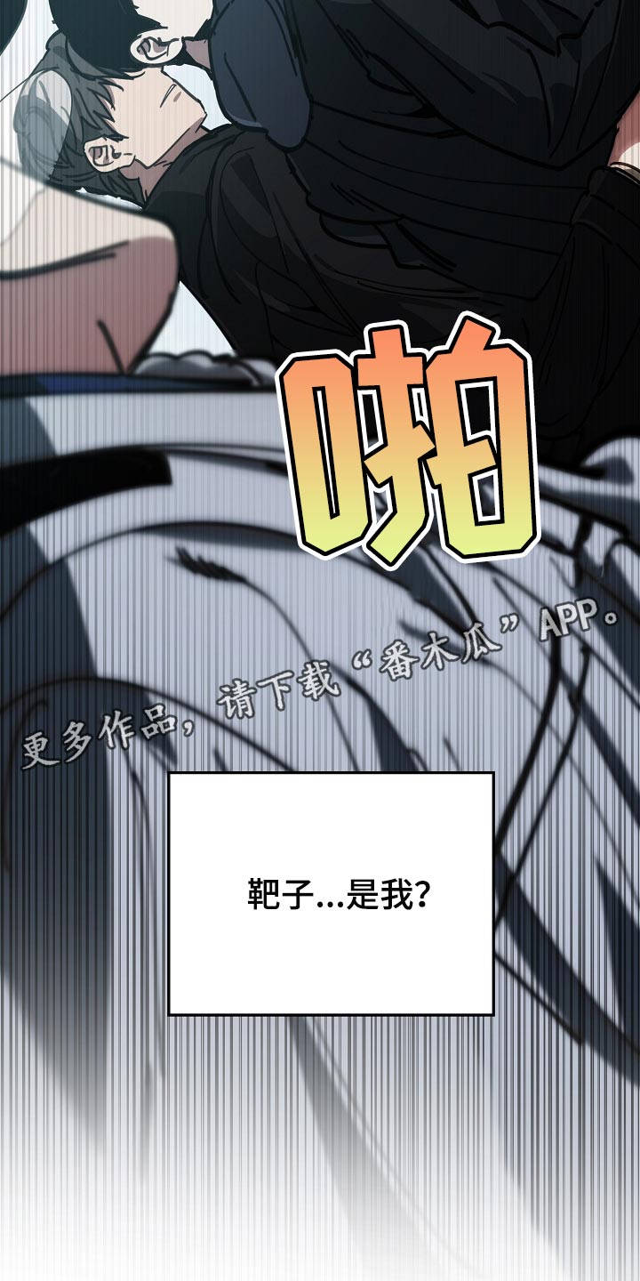 危险交换漫画,第114章：靶子是我？2图
