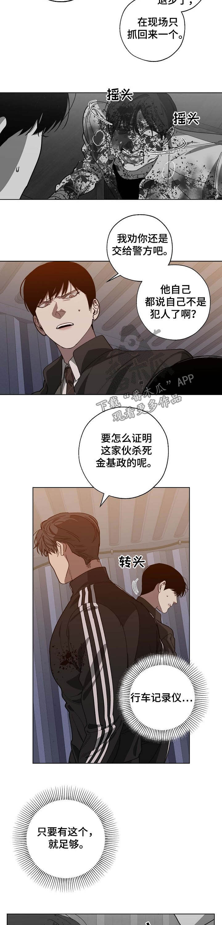 危险的反义词漫画,第91章：试探2图