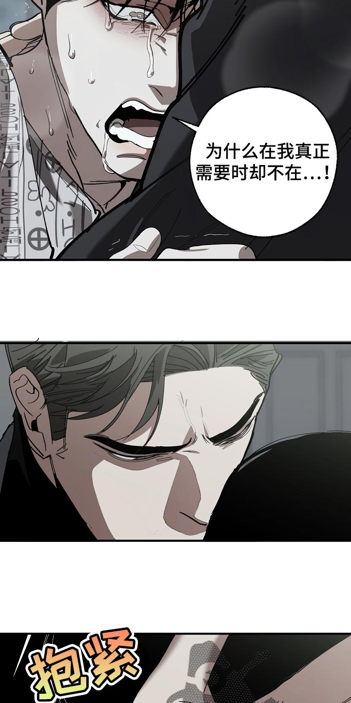 危险交换冰块漫画,第150章：别管我2图
