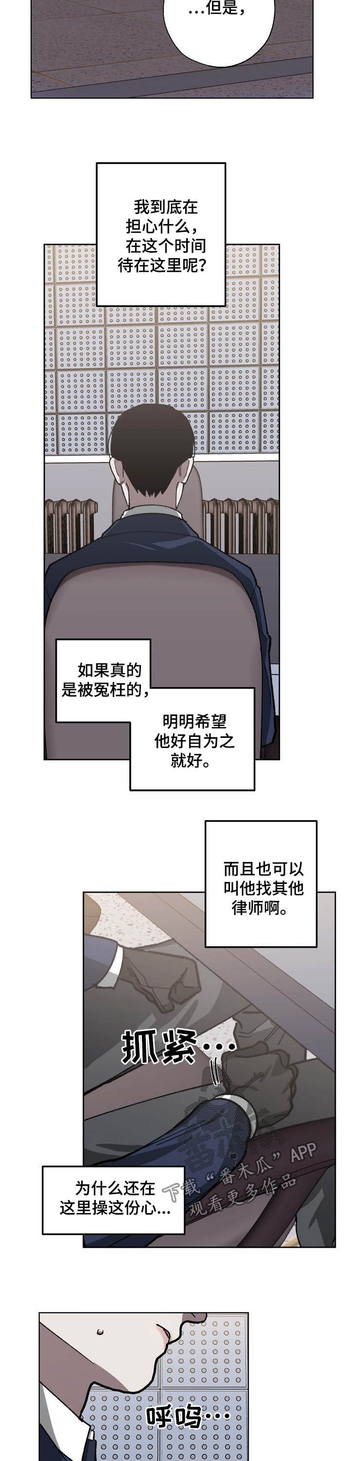 危险交换冰块漫画,第82章：探视2图