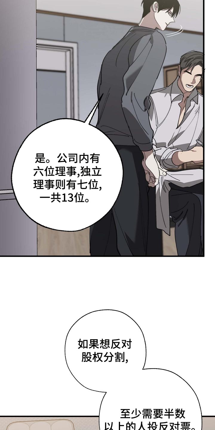 危险交换漫画,第159章：好好休息好了2图