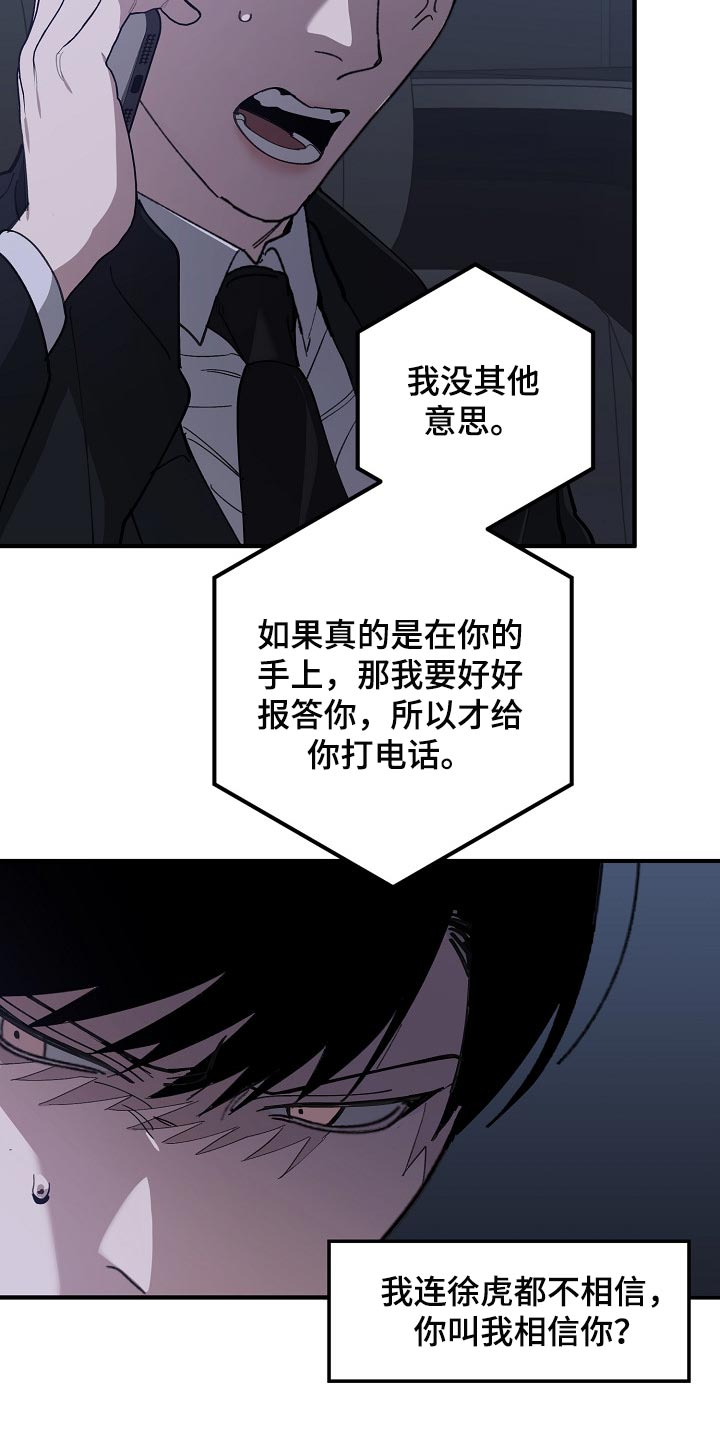 危险交换冰块漫画,第122章：聪明人1图