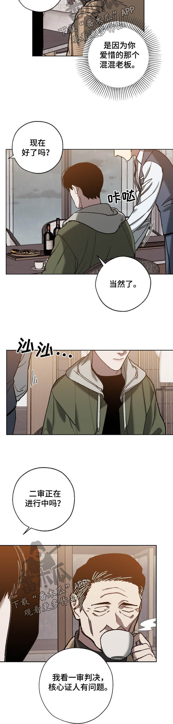 危险交换漫画,第76章：无法否定2图