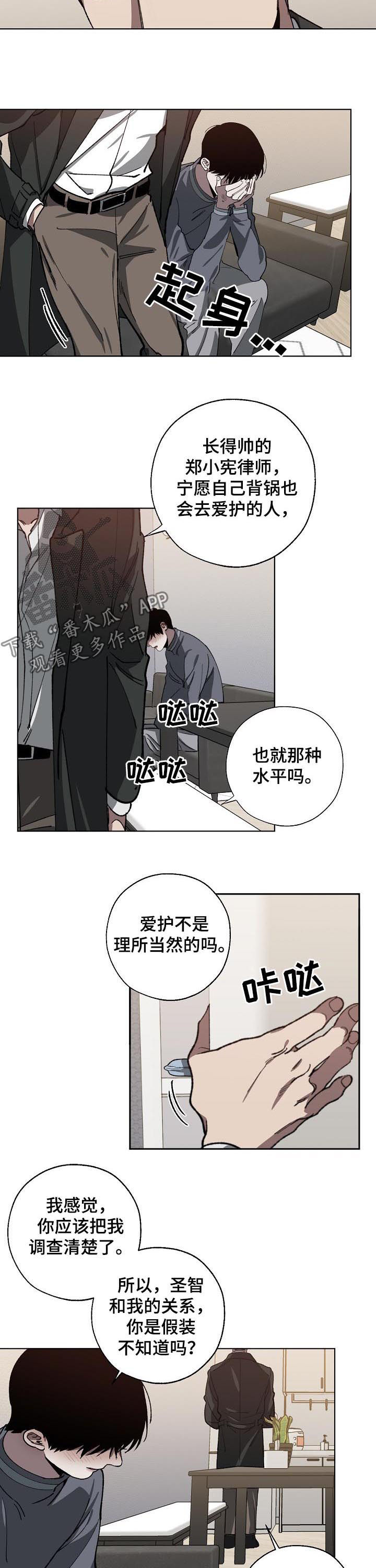 危险的英文漫画,第56章：解释2图