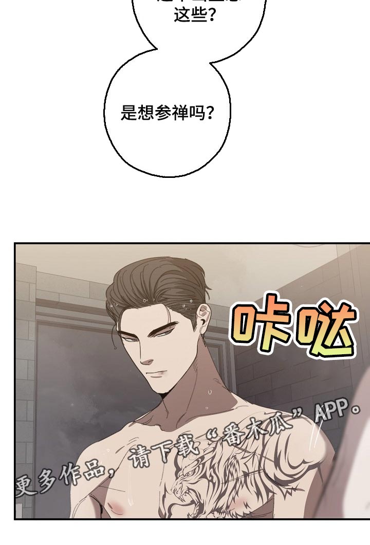 危险交换免费完整版漫画,第125章：参禅1图